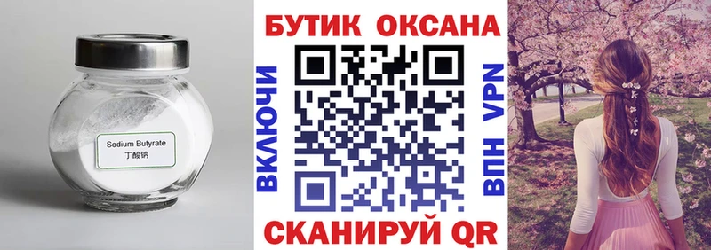 Бутират бутик  хочу   Костомукша 
